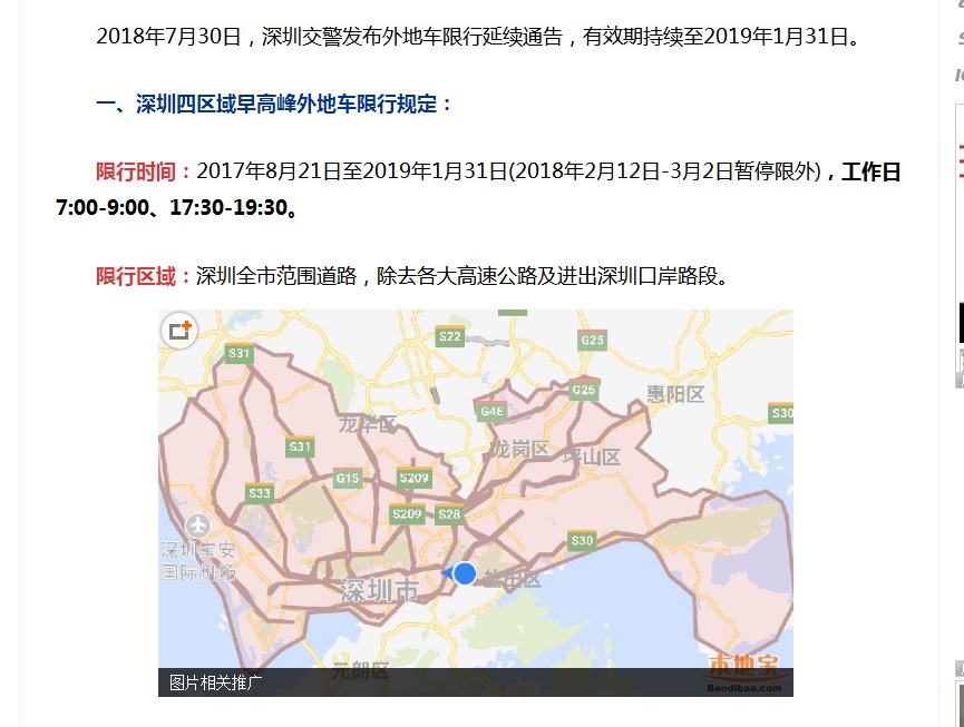 深圳限行最新消息全面解读