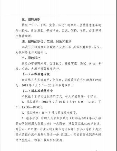 金门县司法局最新招聘资讯全面解读